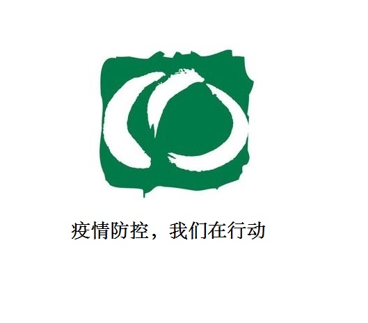疫情防控，我們?cè)谛袆?dòng)