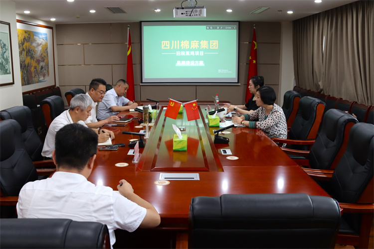鄧華主持召開集團公司農(nóng)業(yè)公共品牌、萬源“舊院黑雞”品牌打造工作推進會