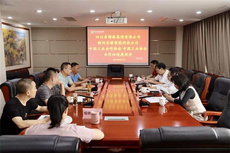 集團公司召開與新約農(nóng)服智能科技公司、中國工業(yè)合作協(xié)會、中國工業(yè)協(xié)會合作座談會